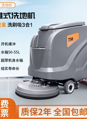 意高T50洗地机手推式工业商用拖地车拖地电动扫地车车间仓库超市