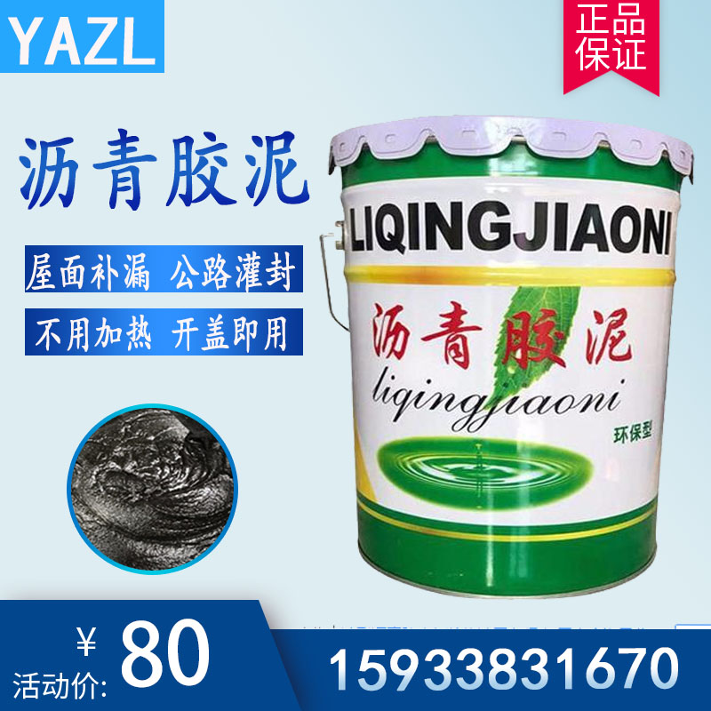 沥缩胶泥免熬公路灌水嵌缝伸青缝屋顶裂纹补漏防填油膏玛蹄脂