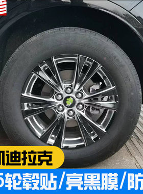 适用于凯迪拉克XT6 XT5轮毂贴18寸 20寸花瓣款防水防划痕全黑车贴