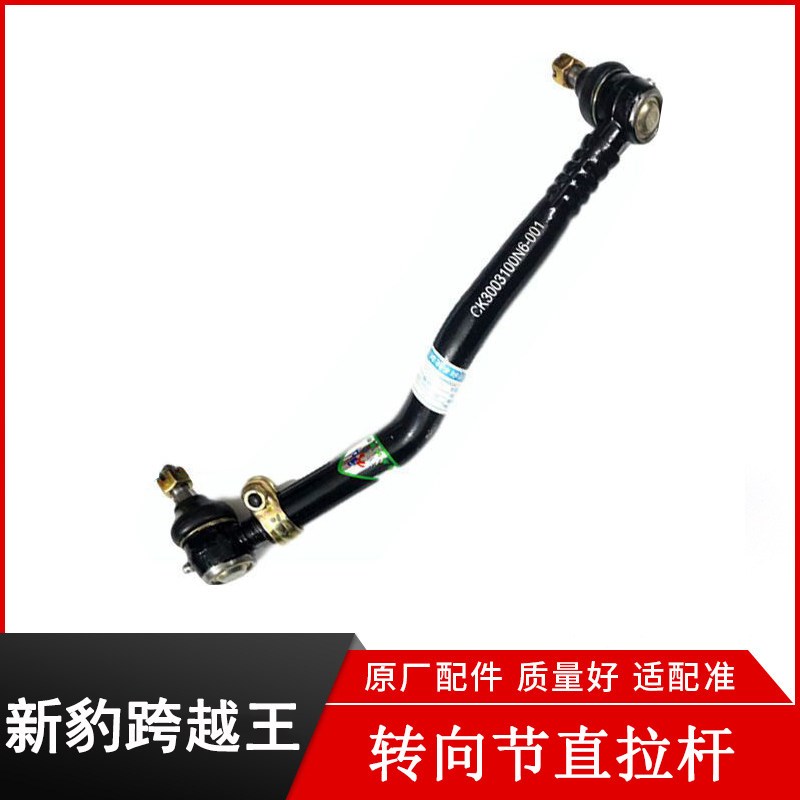适配长杆新豹二代T3X3X1星金豹方向机直拉球横拉杆转向直拉安杆头
