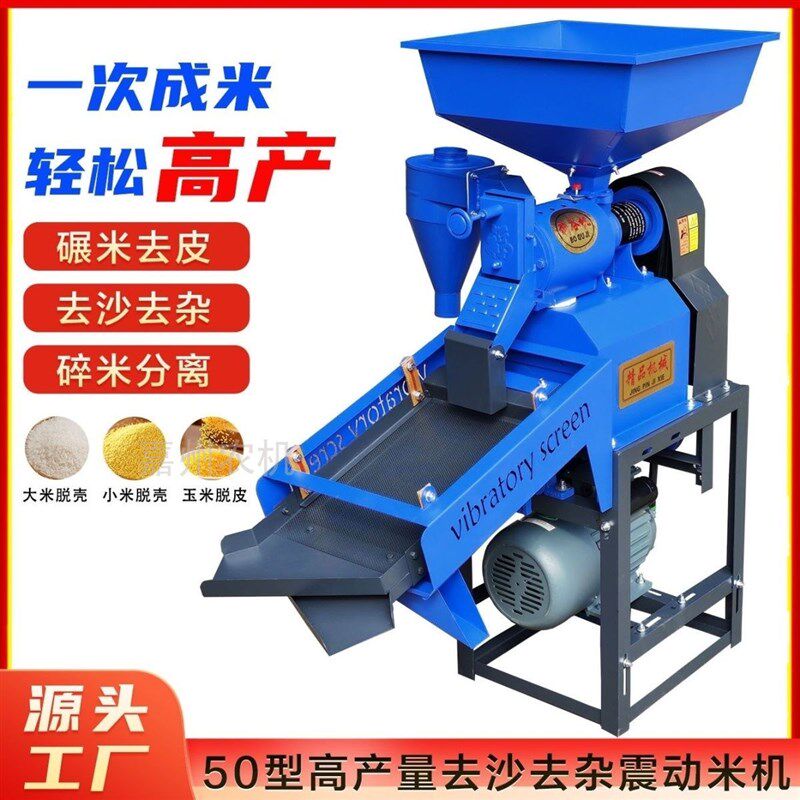 新款50型碾米谷振动筛选去石打米机剥谷玉米去皮机家用水稻稻机机
