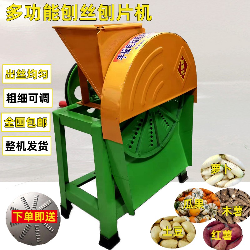 电动刨丝机红薯土豆萝卜丝木薯等切丝机手摇电动两用擦丝机刨片机