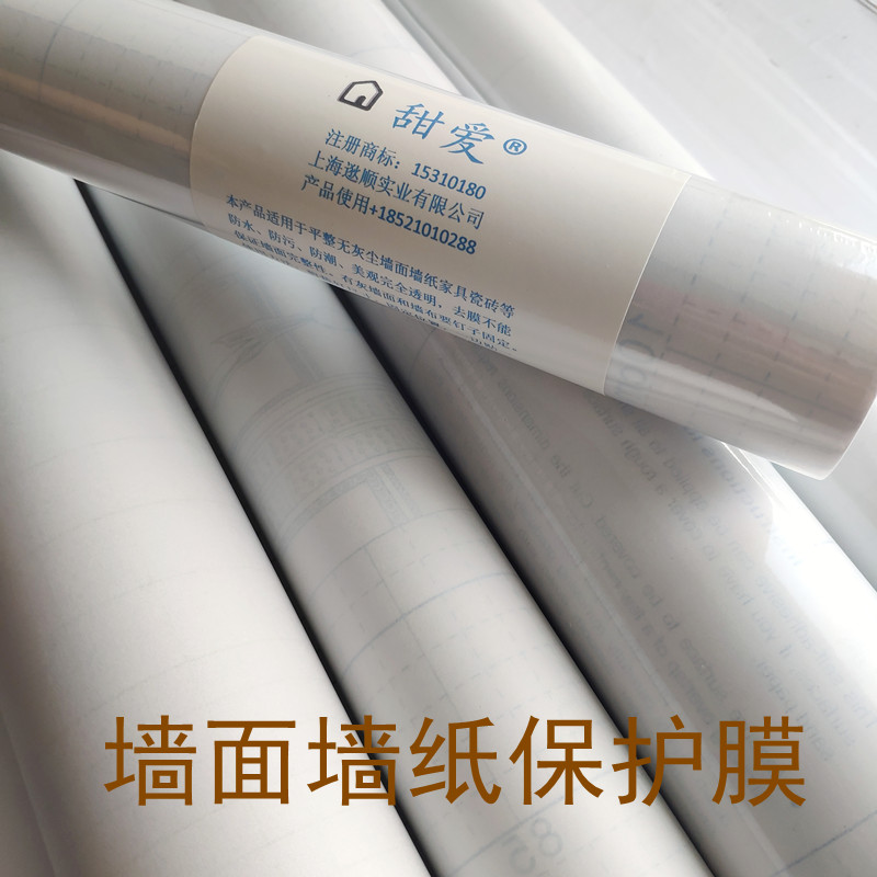 保邮形爱自粘性墙纸包护膜乳胶漆墙保护保护膜透明隐甜无花纹10米