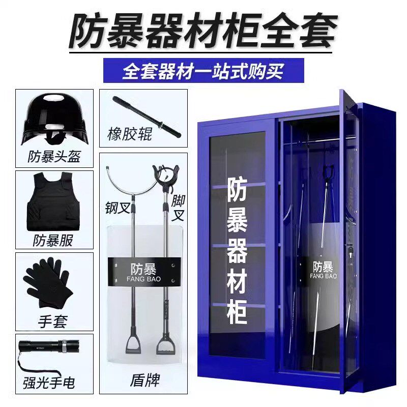 防暴器材柜应八急件套装学校幼儿柜保安反恐器械装备园盾牌钢叉柜