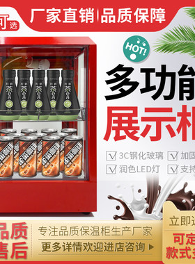 奶茶加热箱保温柜商用展示柜恒温饮料加热柜展柜热饮柜恒温热饮机