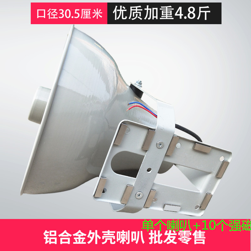 室外宣喇喊话器车传高音载叭广播100w大功率扩音铝合金防水