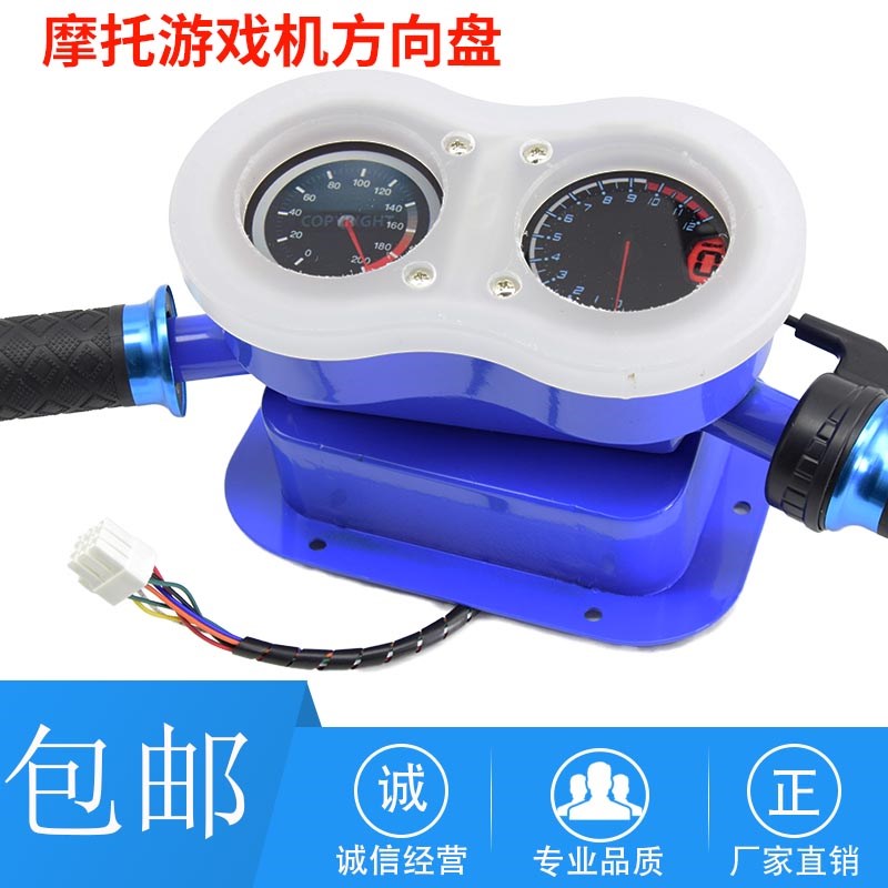 摩盘游戏机方向托投币电玩游艺机配游通用接口儿童赛车件戏机