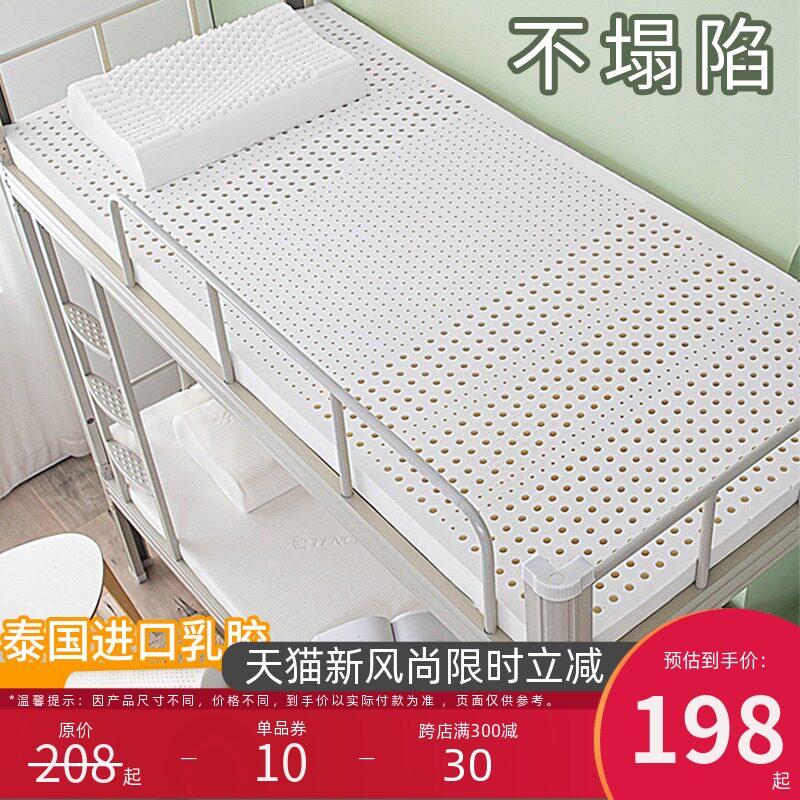 乳胶床铺软垫垫被加厚0米9m1.2m.垫子单人褥子学生宿舍地垫薄泰国