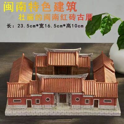 闽南红砖古厝泉乔文化古建筑树脂摆件庭院子装饰品州合院四迁礼品