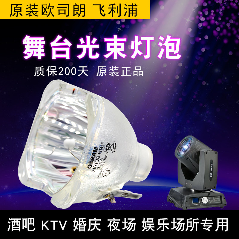 15R 16R 17R泡300W 330W 350W舞台灯光 大歌光束 灯摇头光束灯泡