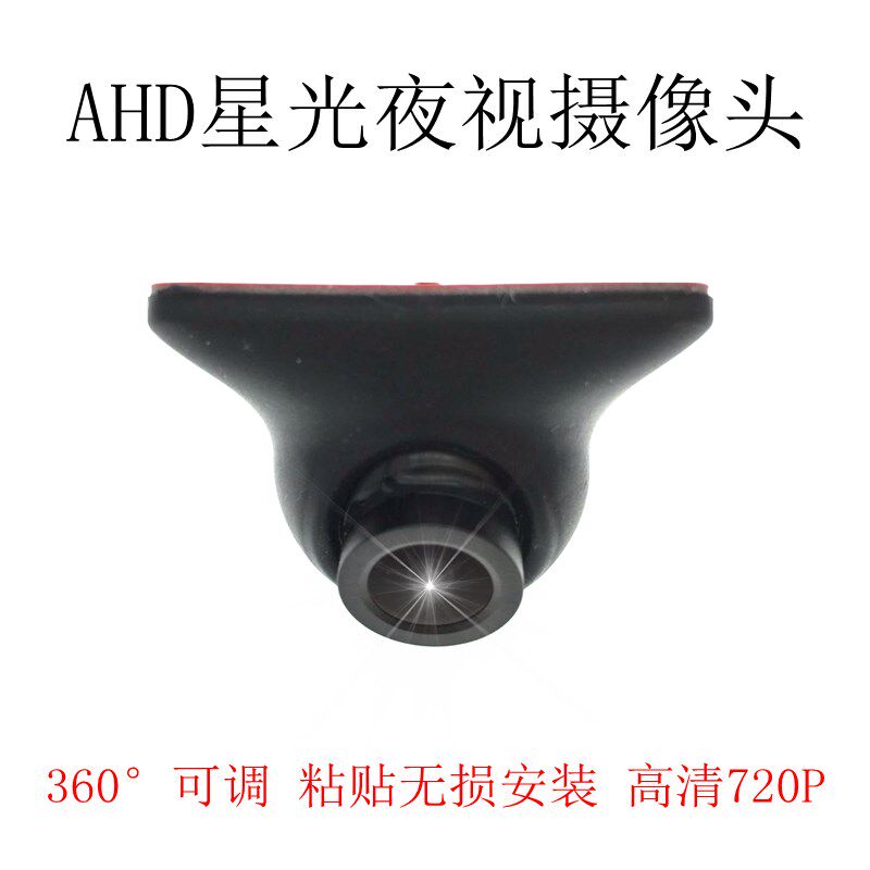 汽车全景右侧盲区摄像头左右侧视监控AHD1080P高清星光夜视摄像头