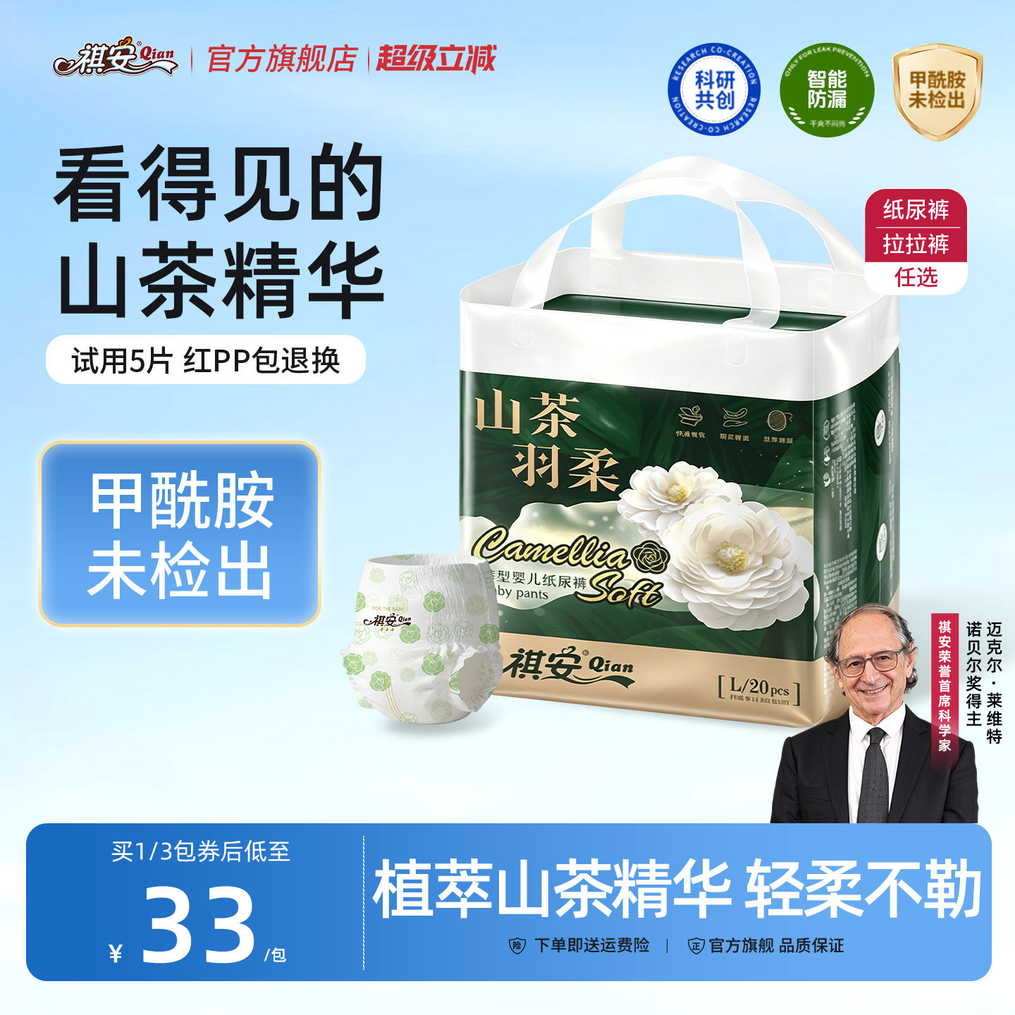 祺安新生婴儿干爽透气护臀拉拉裤