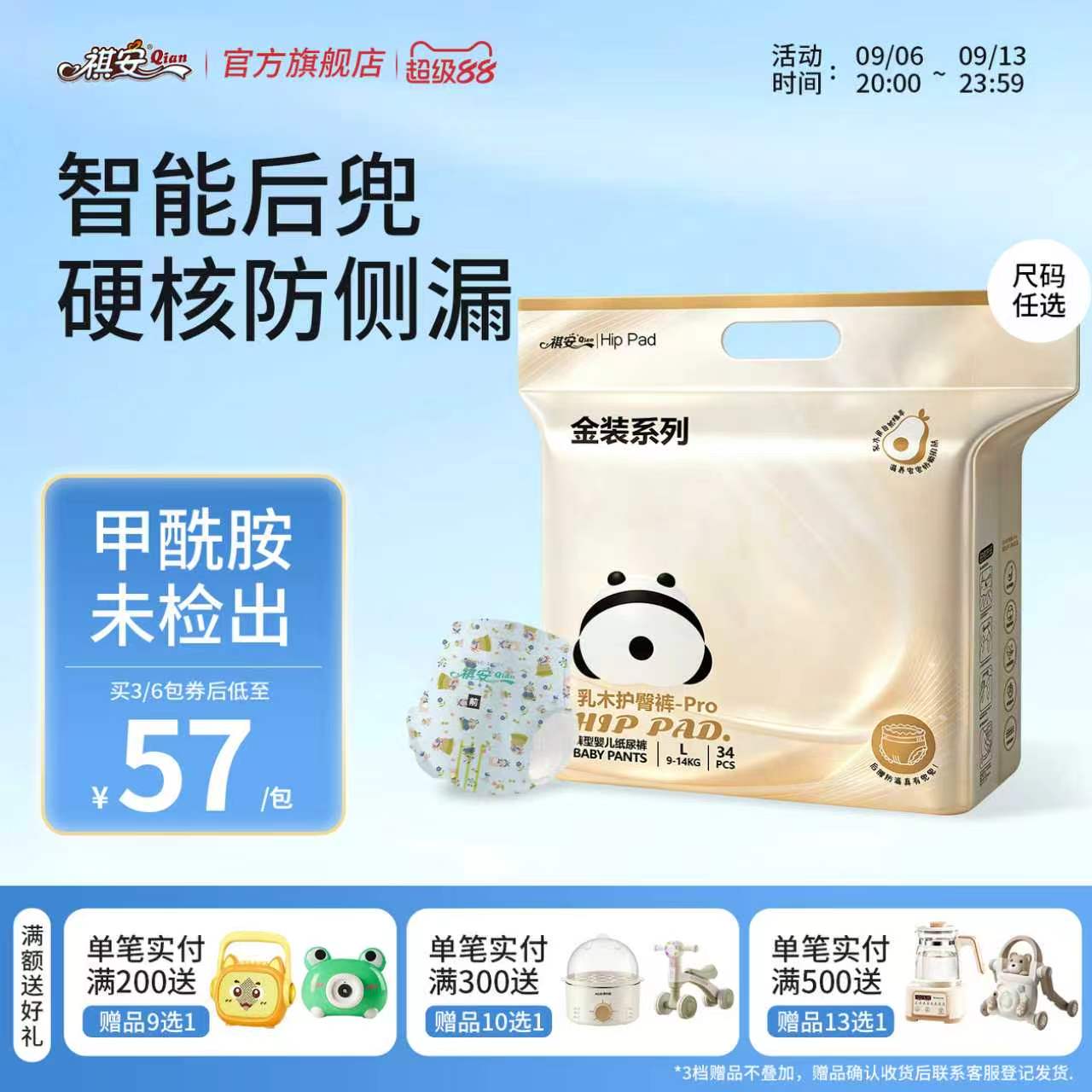 【中包尝鲜】祺安乳木果金装新生儿户外纸尿裸感腰围速干拉拉裤