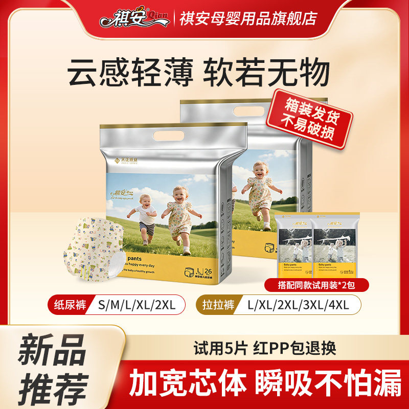 【爆款搭配】祺安拉拉裤夏季超薄银装Pro纸尿裤瞬吸干爽尿不湿图片