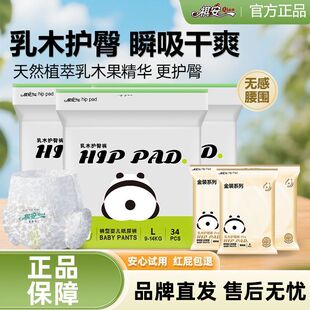 试用装 祺安乳木R中包护臀裤 3包金装 大吸乳木中包3包 婴儿拉拉裤