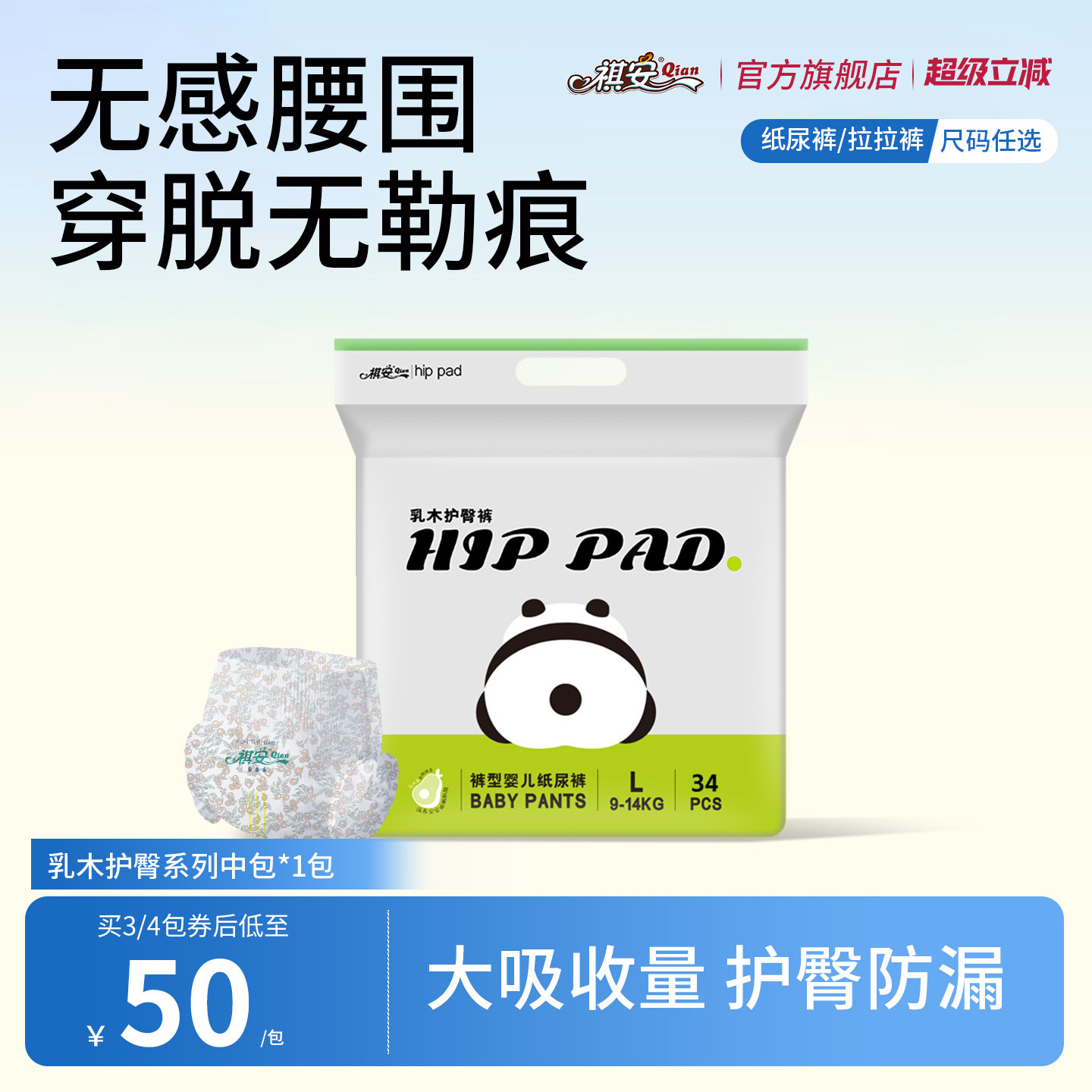 祺安乳木无感腰围超薄拉拉裤