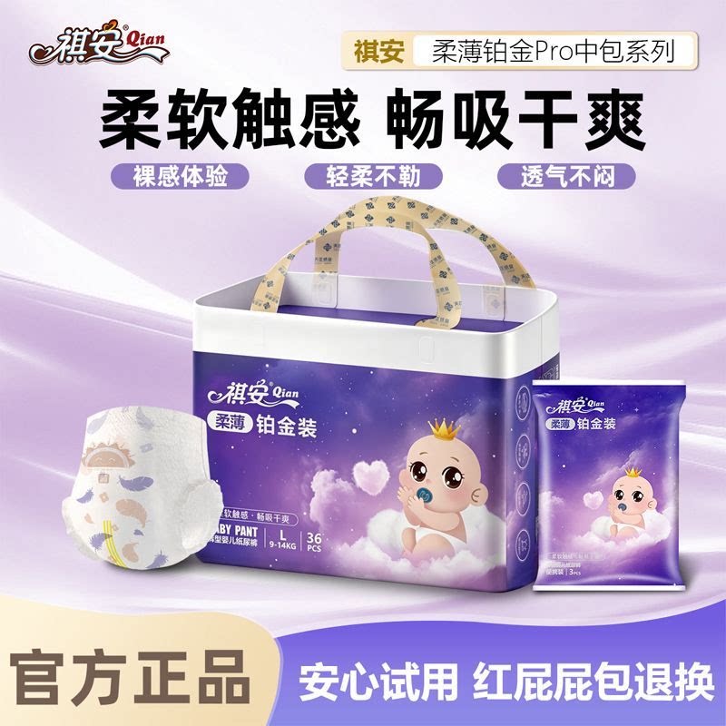 R祺安柔薄铂金中包+试用装超薄透气新生纸尿裤宝宝拉拉裤图片
