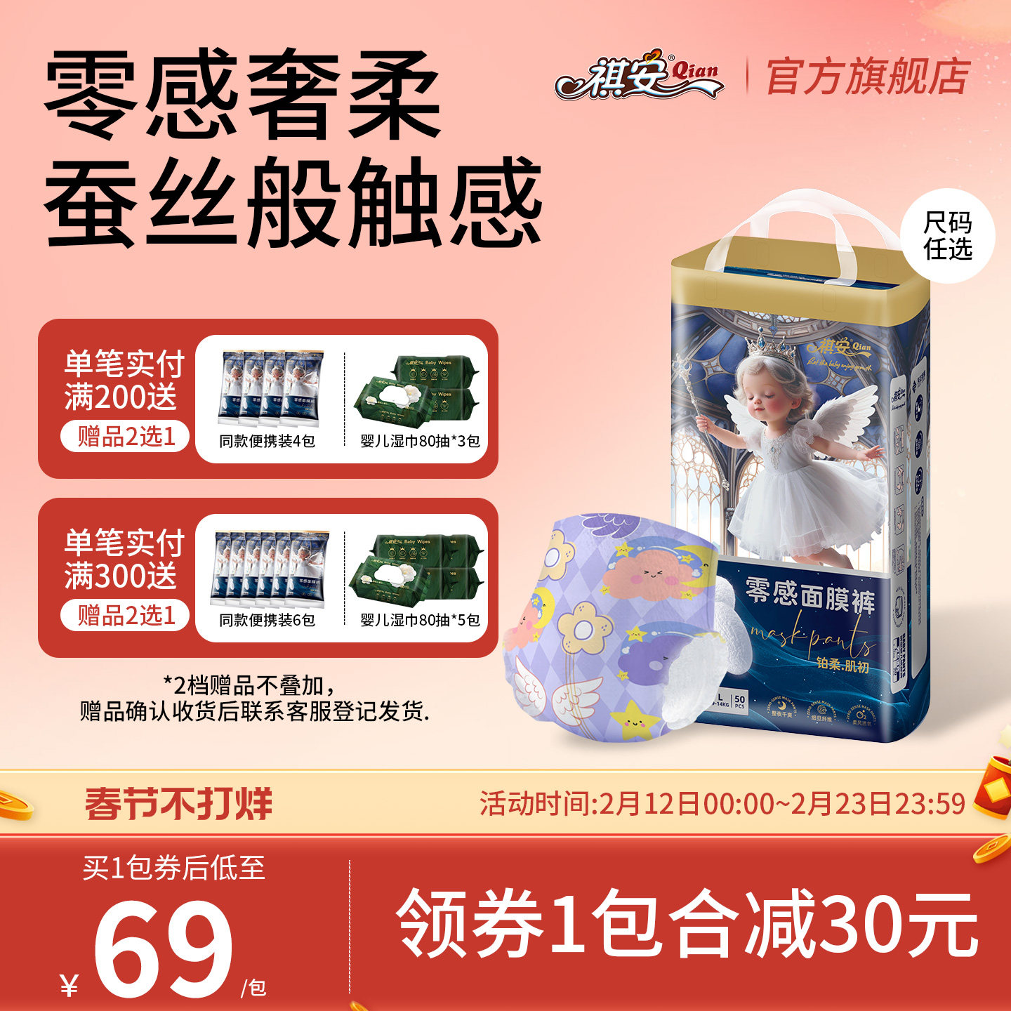 祺安零感面膜裤婴儿纸尿裤拉拉裤柔软亲肤透气薄款