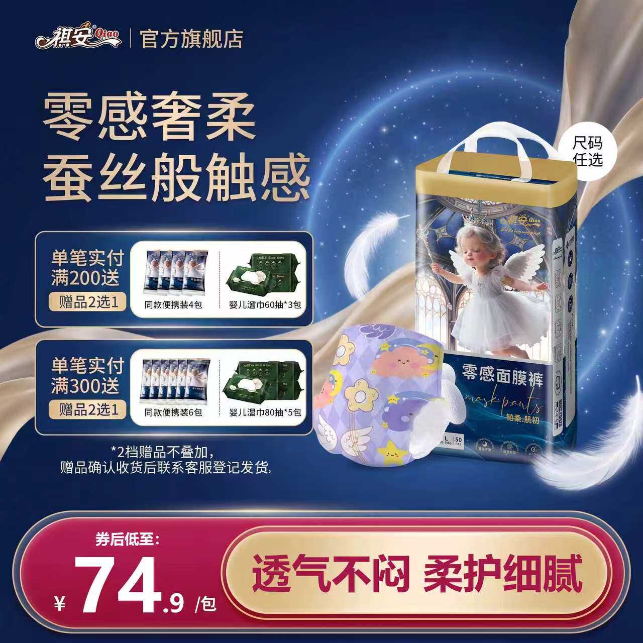 祺安零感面膜裤婴儿纸尿裤拉拉裤柔软亲肤透气薄款