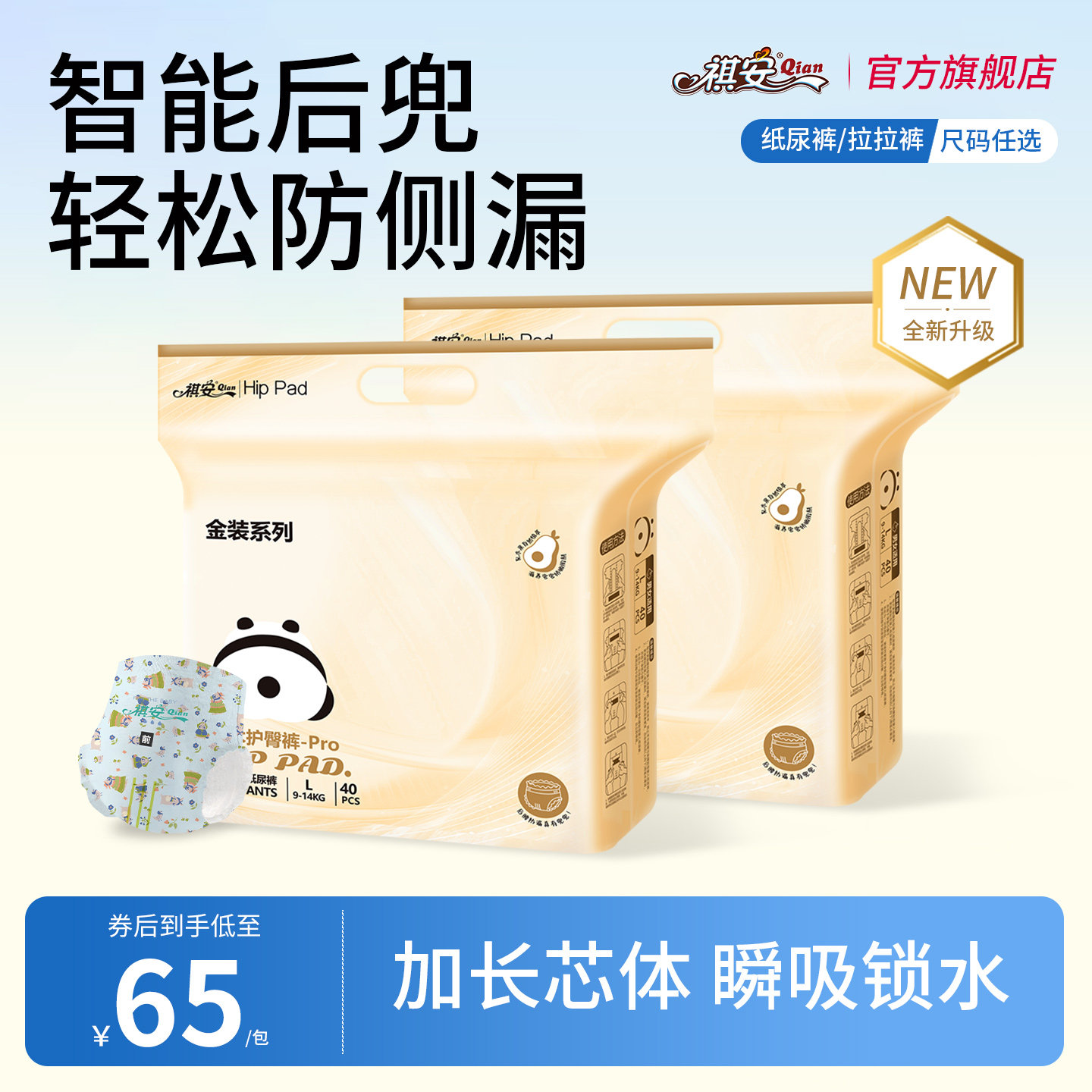 祺安金装乳木婴儿纸尿裤拉拉裤超薄干爽防侧漏图片