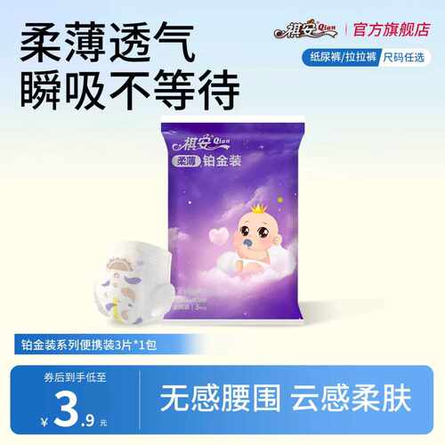 祺安【U】铂金装拉拉裤新生儿纸尿裤柔软透气瞬吸便携装3片试用装