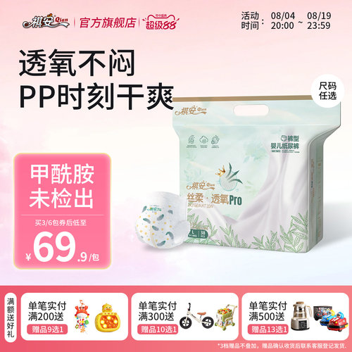 祺安丝柔透氧婴儿纸尿裤透气防漏男女宝宝学步裤拉拉裤柔软亲肤