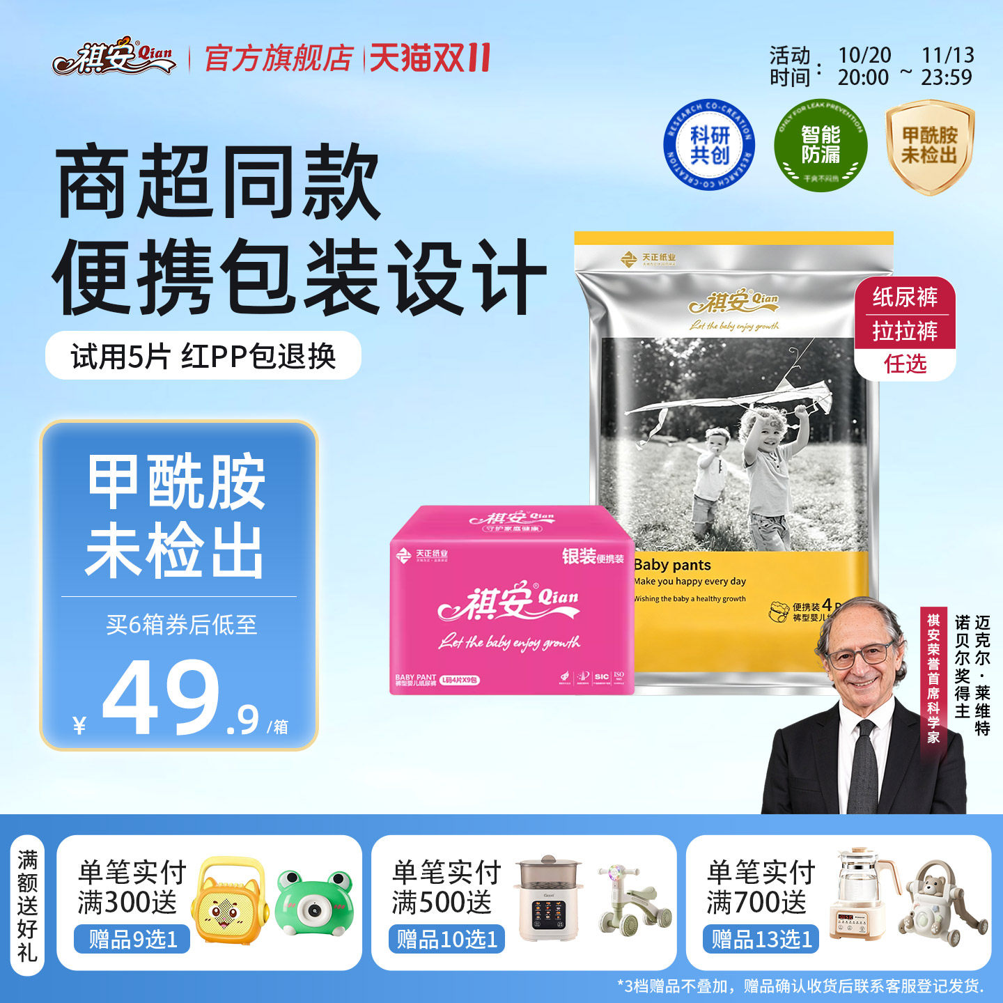 祺安银装无感腰围宝宝拉拉裤