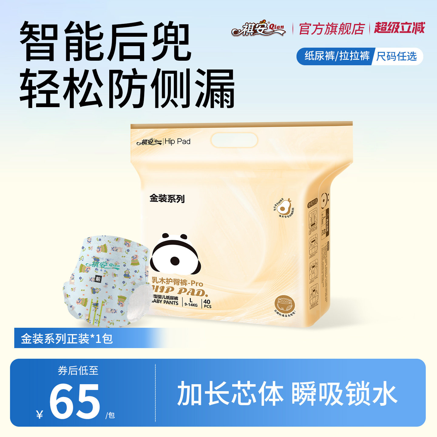 祺安金装乳木果油超薄拉拉裤男女通用新生儿纸尿裤透气无感腰围