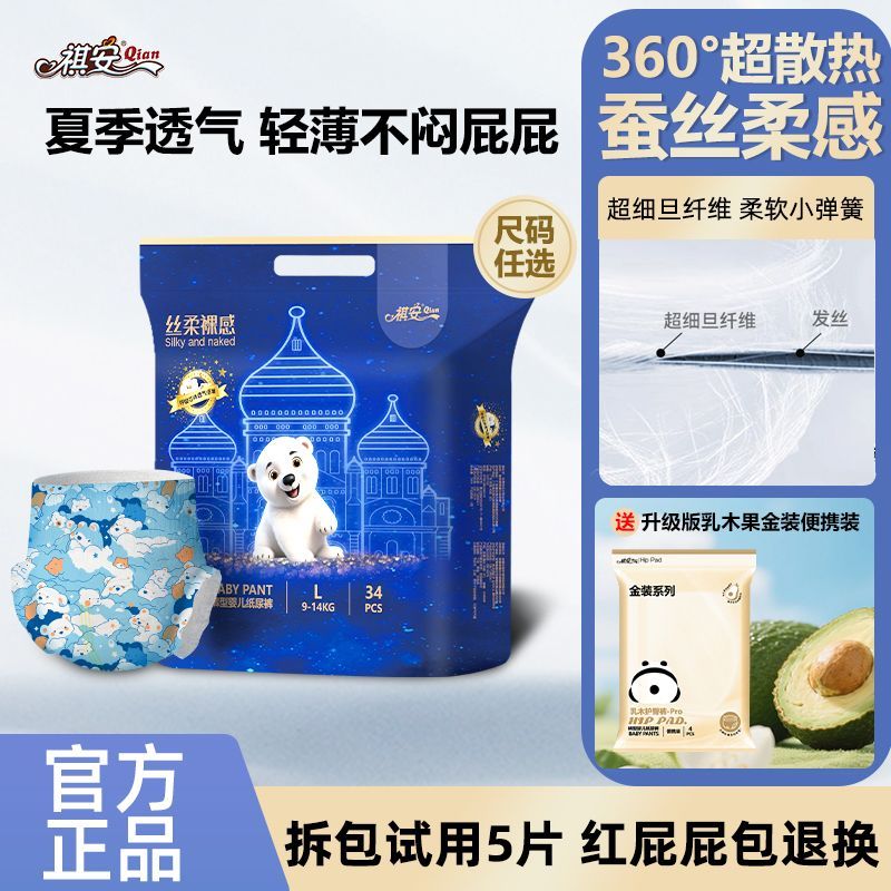 R祺安丝柔裸感婴儿纸尿裤拉拉裤透气防漏宝宝学步1包+1包金装试用图片