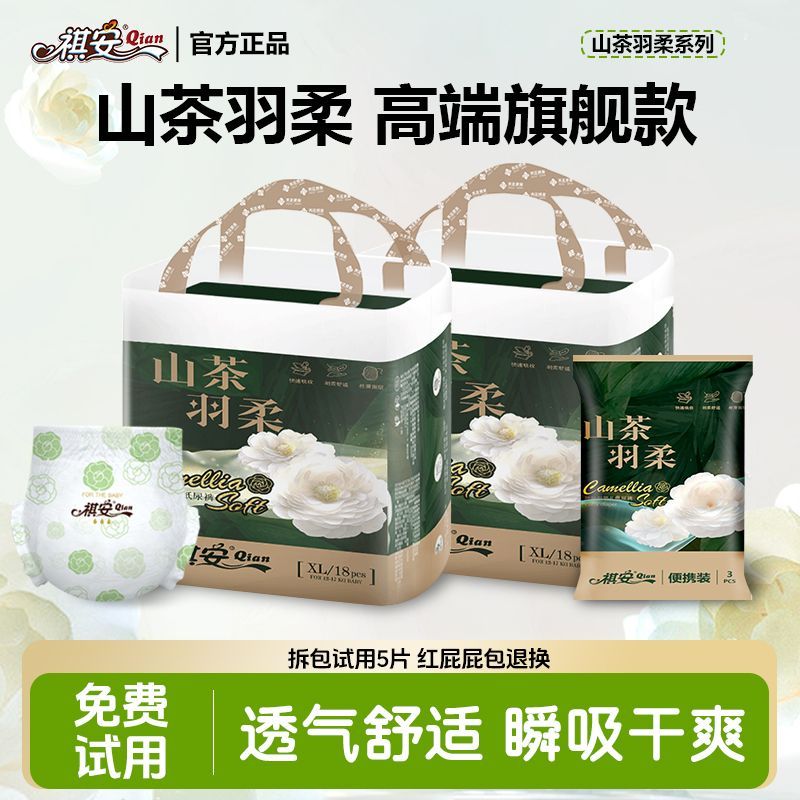 R【特惠双包】祺安山茶羽柔拉拉裤超薄透气亲肤婴儿纸2+1