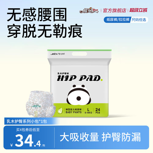 祺安乳木果超薄透气新生儿拉拉裤