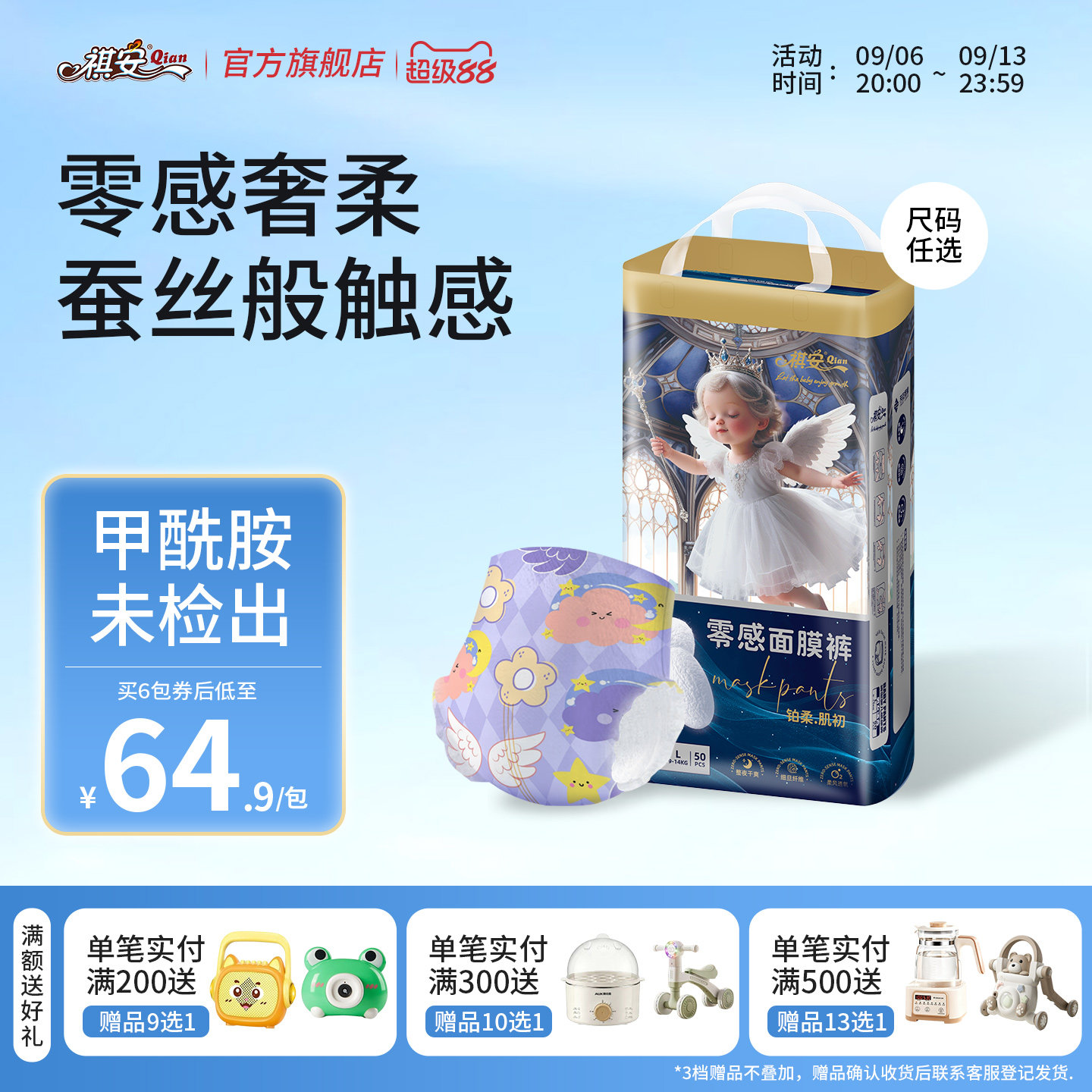 祺安铂柔肌初零感面膜裤婴儿纸尿裤拉拉裤柔软亲肤透气薄款
