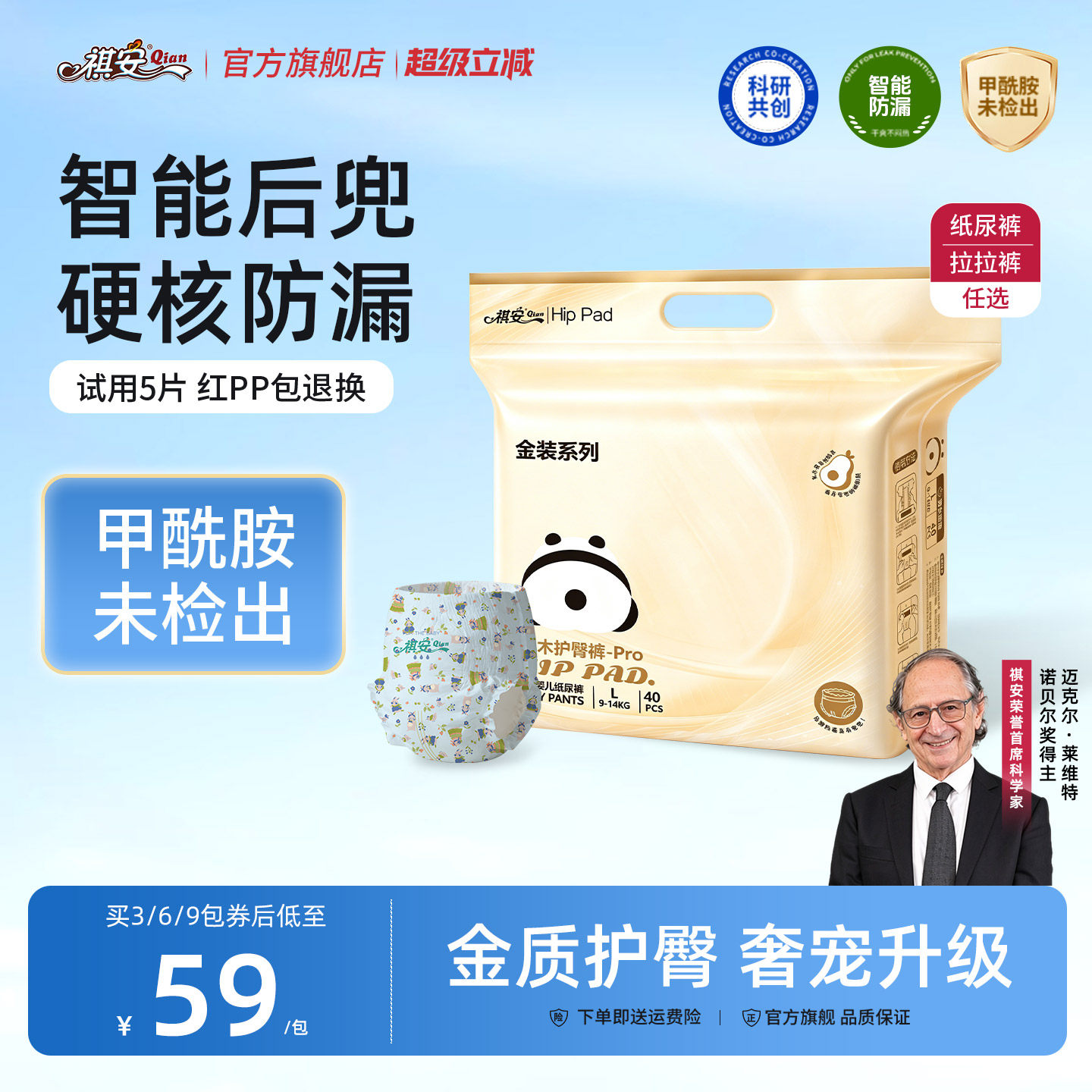 祺安金装乳木果油超薄透气拉拉裤