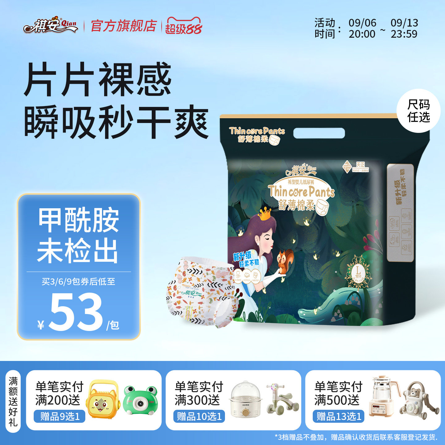 祺安丛林系列超薄柔软无感腰围新生儿纸尿裤拉拉裤防侧漏日夜兼用图片