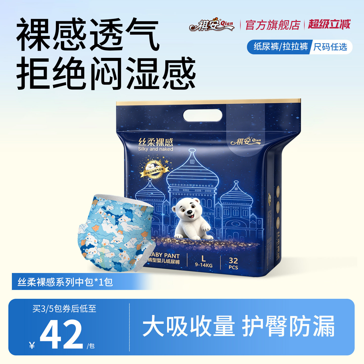 祺安丝柔裸感中包婴儿纸尿裤超薄透气柔软亲肤拉拉裤学步裤超柔