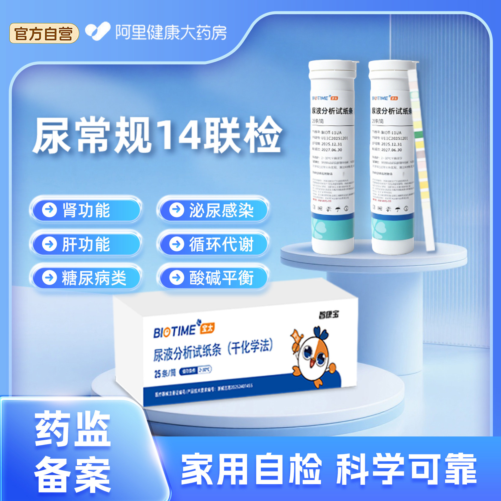 宝太14项尿常规尿酮尿蛋白尿糖肌酐肾炎尿液分析试纸医用检测试剂