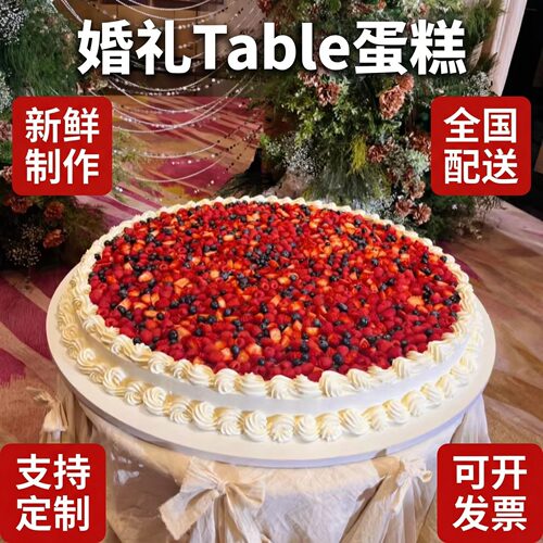 婚礼tablecake蛋糕订婚宴庆典巨型生日蛋糕同城配送北京广东