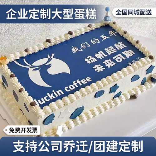 公司企业大型周年蛋糕同城送2h