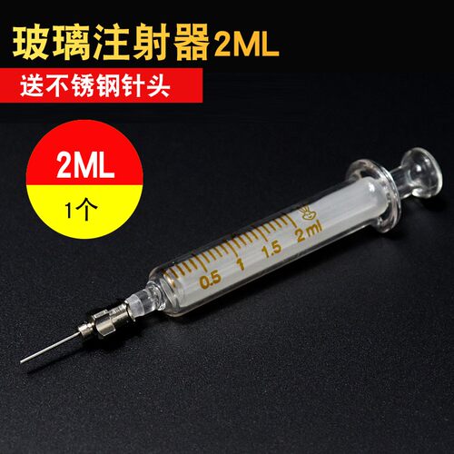 手机维修飞鸽牌玻璃金属针头针管焊油助焊剂空针筒玻璃细针管子