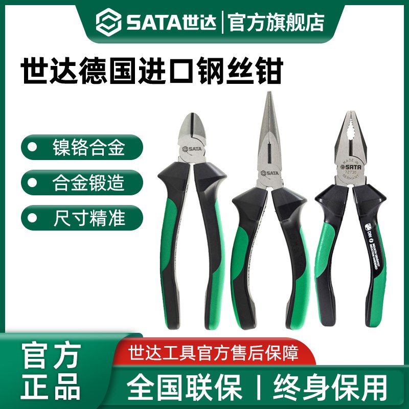 世达钢丝钳电工专用德国进口尖嘴钳斜口钳6/78寸工业级剪钢丝钳子