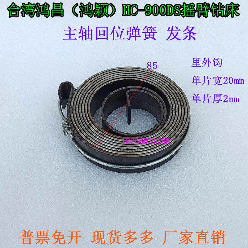 HC-900DS摇臂钻床弹簧台
