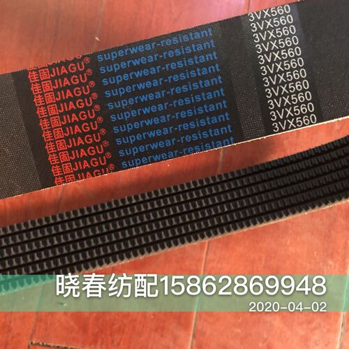 织布机电机皮带3V560五联带六联带春光/佳固品牌三联喷气织机配件