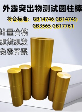 童车检测仪器外露突出物测试圆柱棒 间隙测试圆杆R6.3倒圆半径规