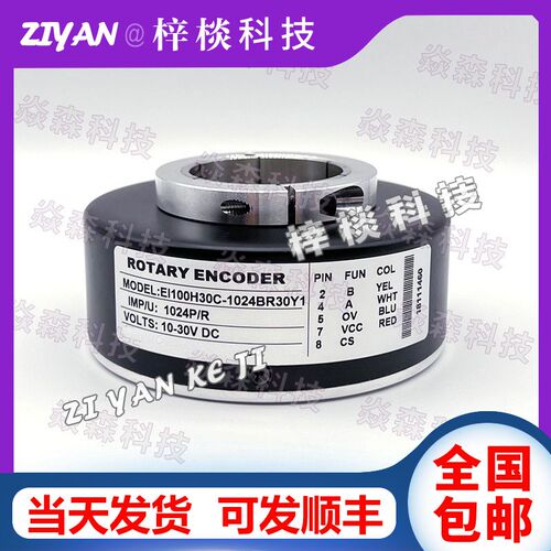 电梯旋转编码器替代汇通ei100h30c-1024br30y1 SH100A30 1024R30