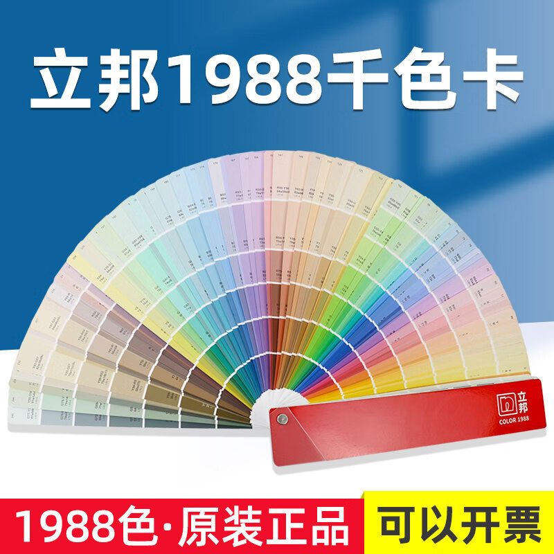 新版立邦色卡梦幻千色卡涂料油漆乳胶漆建筑外墙室内1988色