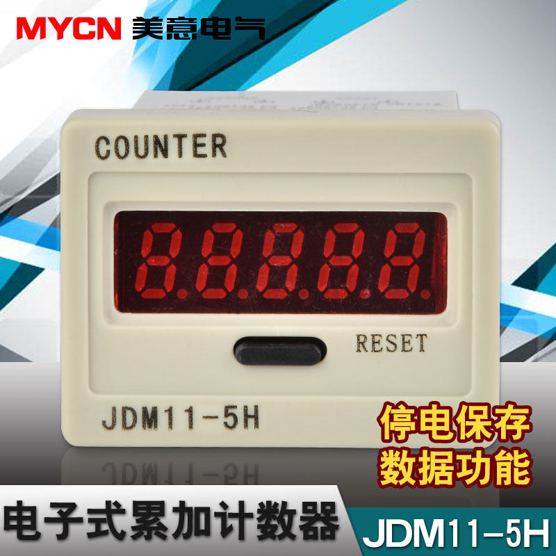 JDM11-5H数显累加计数器 电子式计数器数显 停电记忆LED显示