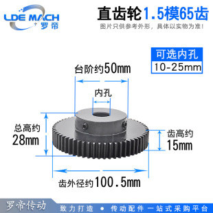 凸台正齿轮1.5模65齿 厚15带台阶成品内孔凸台直齿轮 1.5M65T齿高