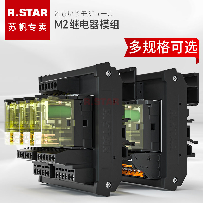 和泉继电器模组PLC控制模块4/6/8/10/16路rj1s/2s中继组dc24v/12v