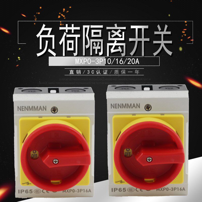 负荷隔离开关 表面安装MXPO-3P/10A/16A/20A 工业防水开关IP65