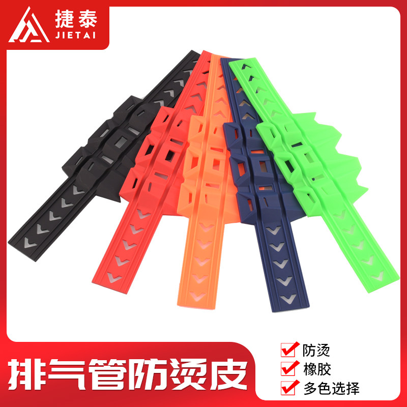 越野摩托车改装配件排气管防烫硅胶圈隔热胶排气防摔圈保护套通用